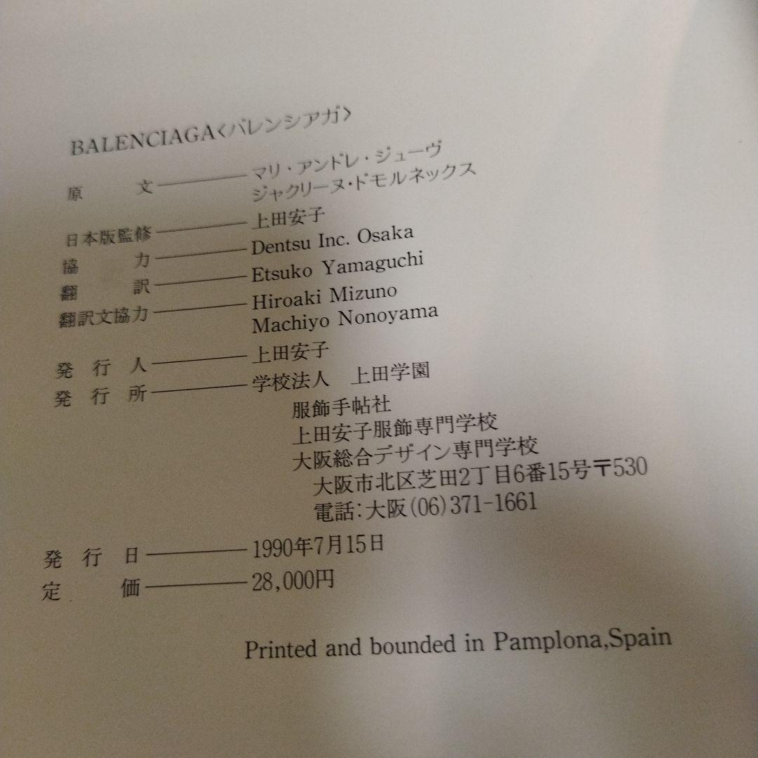 BALENCIAGA の本