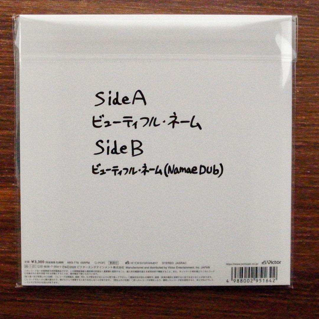 和モノDJ！　　　小泉今日子 /ビューティフル・ネーム 　EPレコード