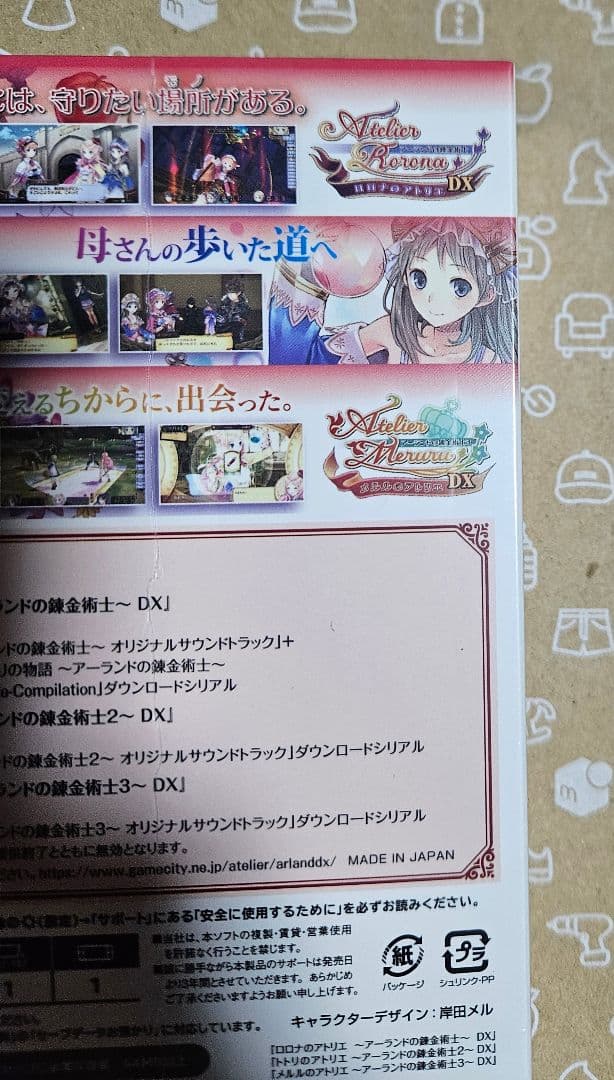 アトリエ ～アーランドの錬金術士1・2・3～ DX　Switch　ゲオ
