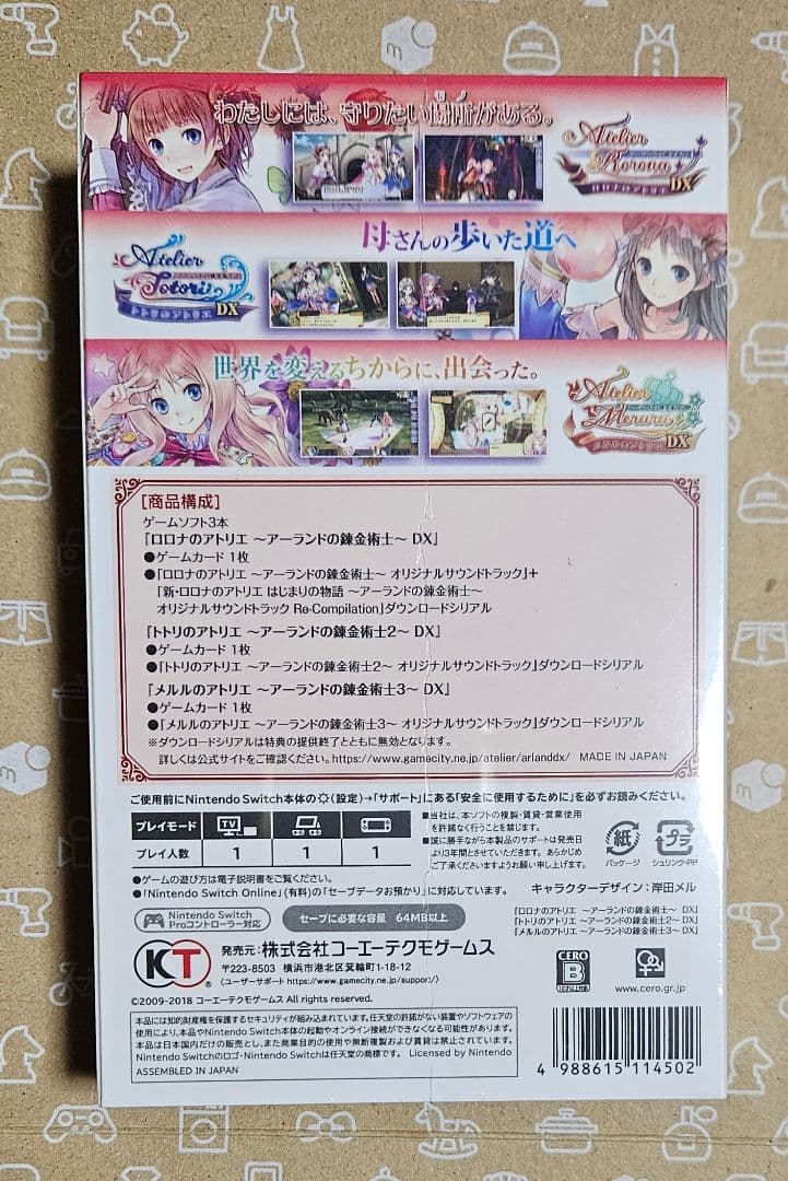 アトリエ ～アーランドの錬金術士1・2・3～ DX　Switch　ゲオ