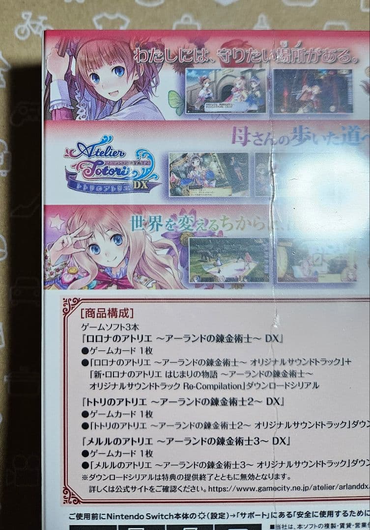 アトリエ ～アーランドの錬金術士1・2・3～ DX　Switch　ゲオ