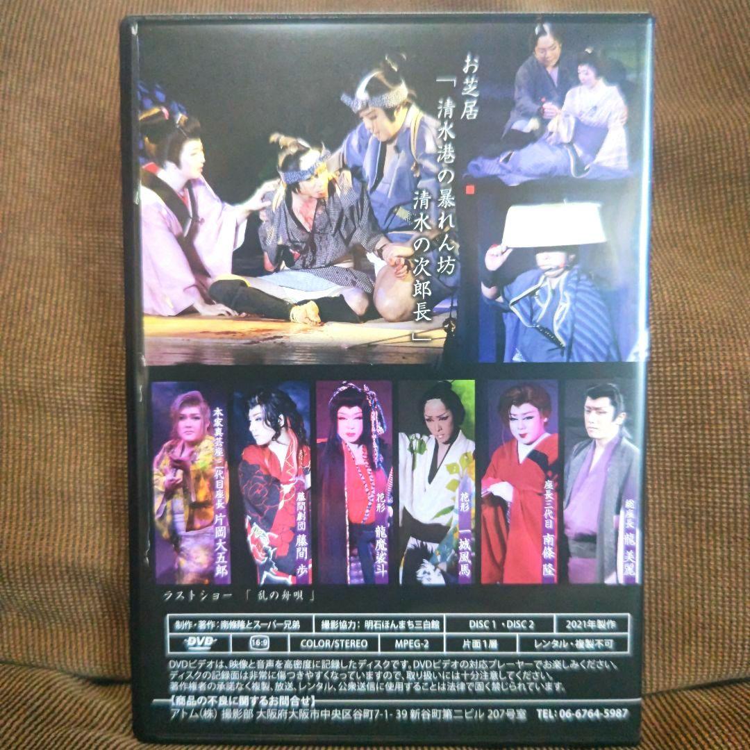 大衆演劇　南條隆とスーパー兄弟　三代目　南條隆　座長襲名６周年記念公演　DVD