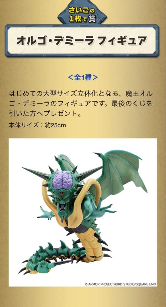 ドラクエ ふくびき所スペシャル さいご賞 オルゴ・デミーラ フィギュア