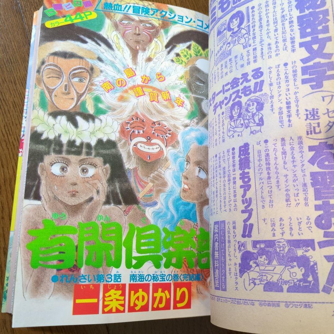 りぼん 1986年2月新春特大号