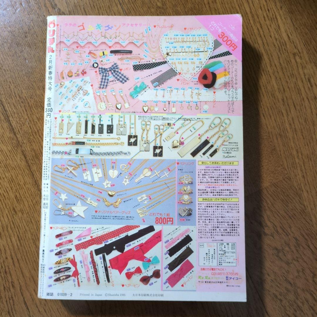 りぼん 1986年2月新春特大号