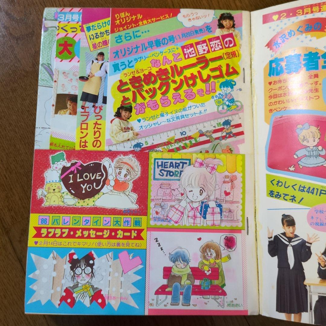 りぼん 1986年2月新春特大号