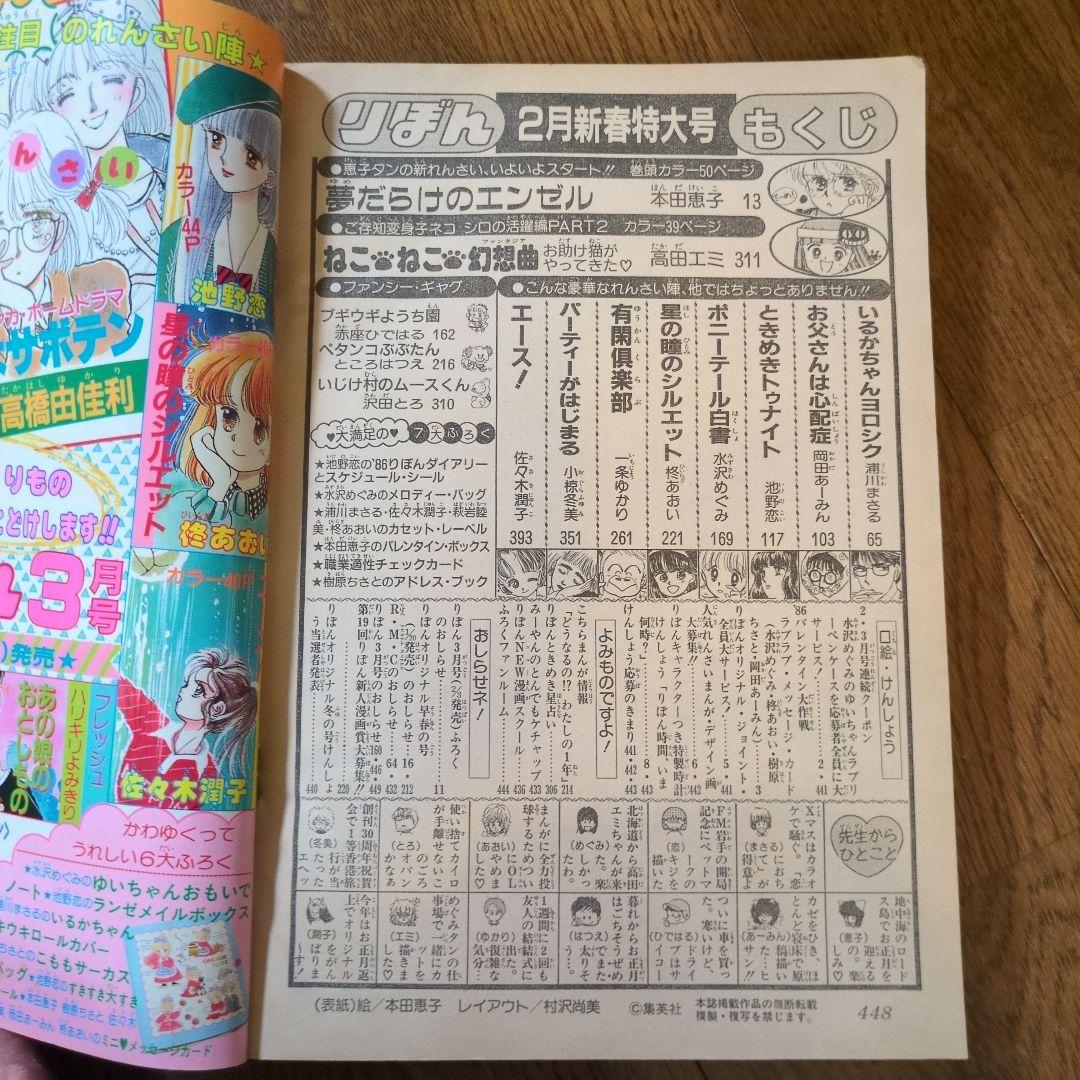 りぼん 1986年2月新春特大号