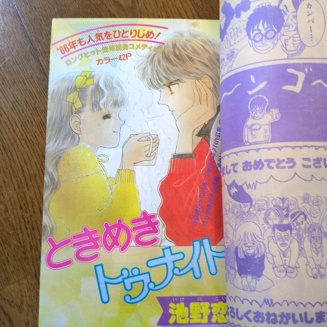 りぼん 1986年2月新春特大号