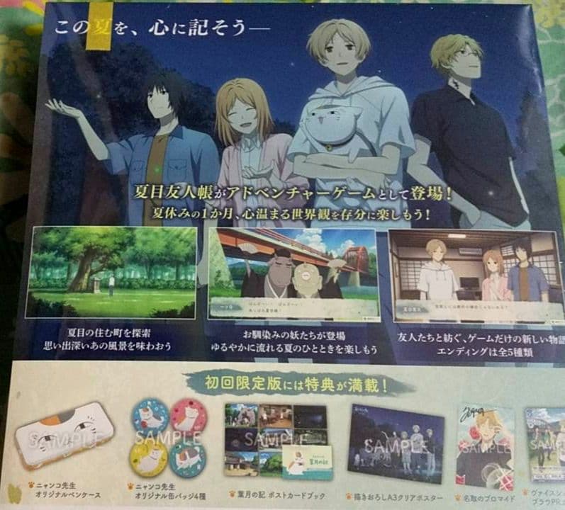 初回限定版❗夏目友人帳 ~葉月の記~ Switch　BOX＋アクリルチャーム付き