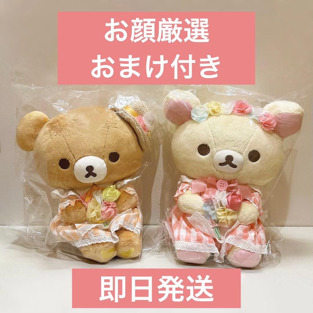 【お顔厳選】コリコグストア　有楽町限定　コリラックマ　チャイロコグマ　おまけ付き