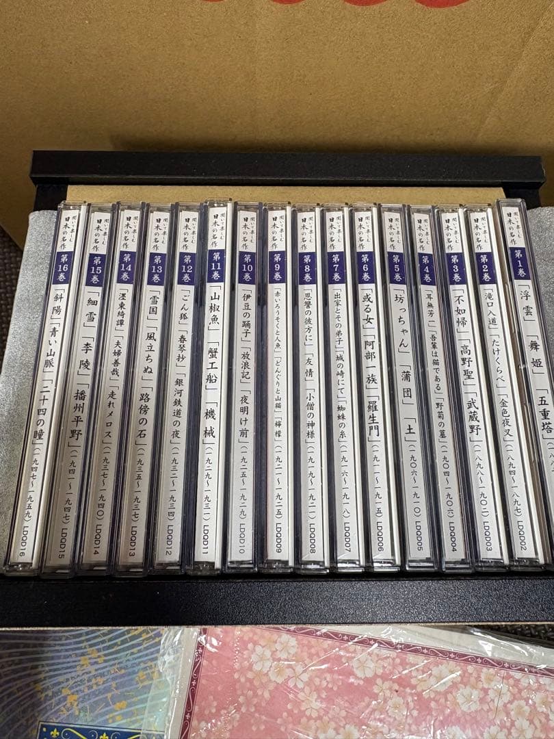 聞いて楽しむ日本の名作　文学作品集 CD 16枚セット　ユーキャン