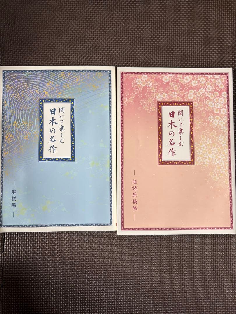 聞いて楽しむ日本の名作　文学作品集 CD 16枚セット　ユーキャン