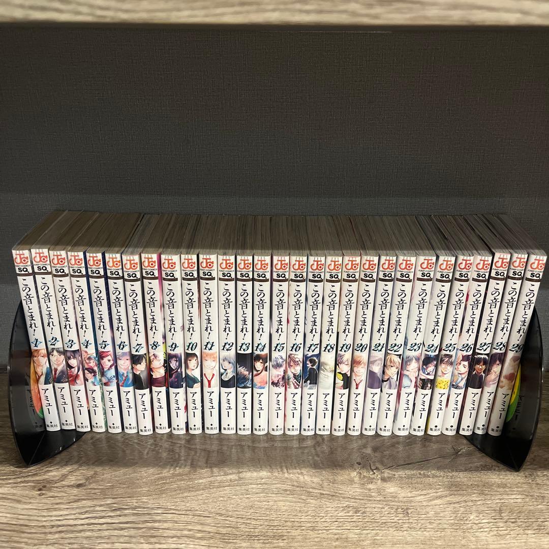 この音とまれ！1〜29巻セット