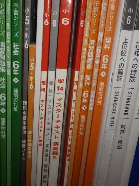 早稲田アカデミー　四谷大塚　2025年度　テキスト　問題集　予習シリーズ　6年下