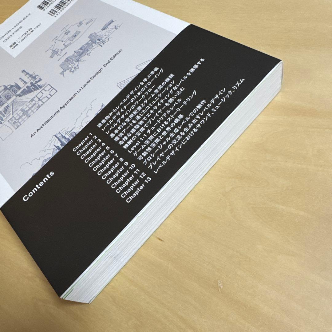 レベルデザインの教科書 ― An Architectural Approach…