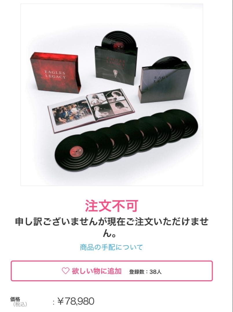 完売LPレコードEAGLESLEGACYVINYLBOX15枚 ¥78,980