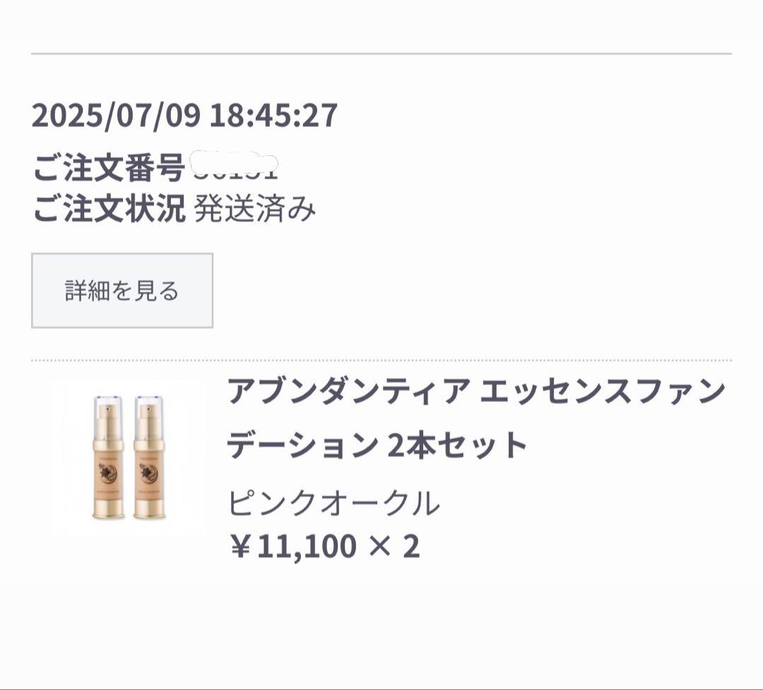 アブンダンティア エッセンスファンデーション ピンクオークル 2本セット