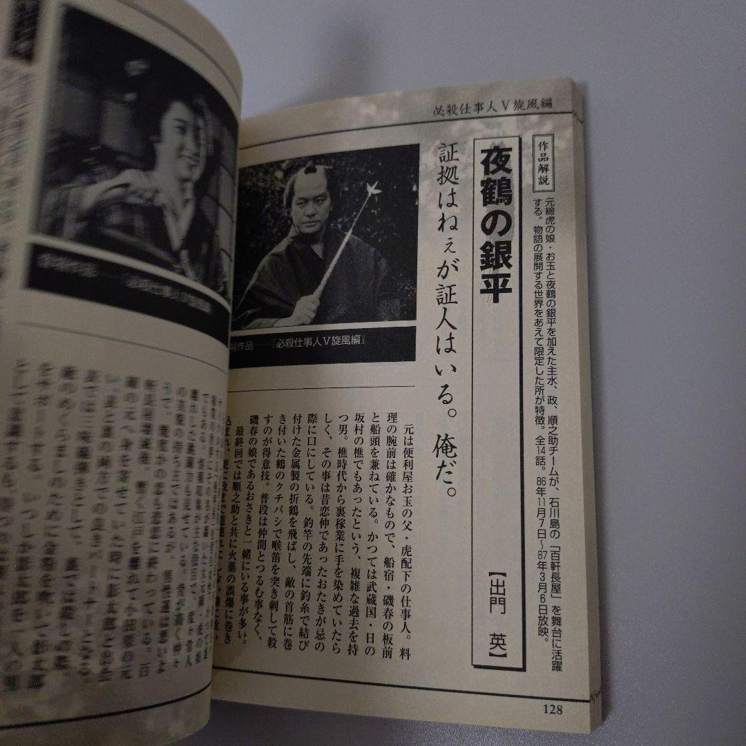 必殺シリーズ　テレビジョン文庫3冊セット