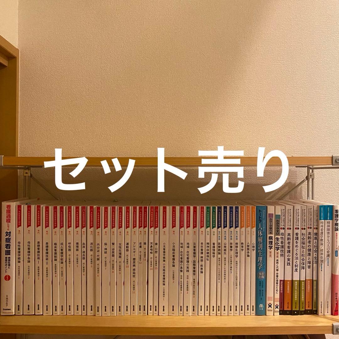 2023-2025 医学書院　看護　教科書　61冊セット売り
