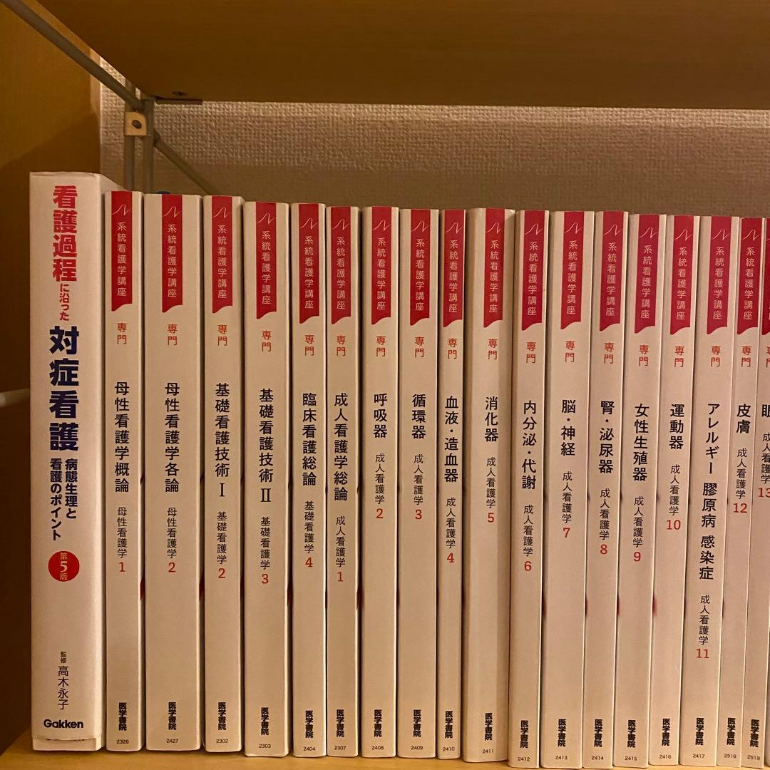 2023-2025 医学書院　看護　教科書　61冊セット売り