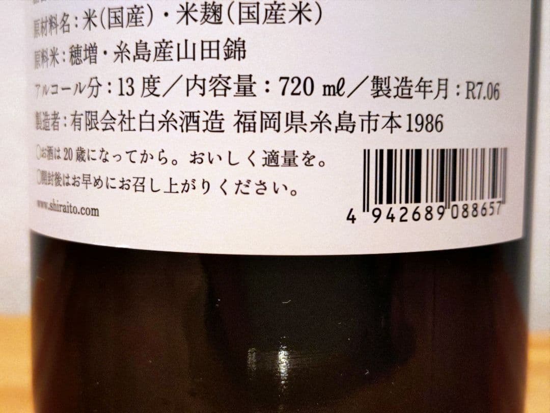 白糸 酒の七福神 布袋尊 産土