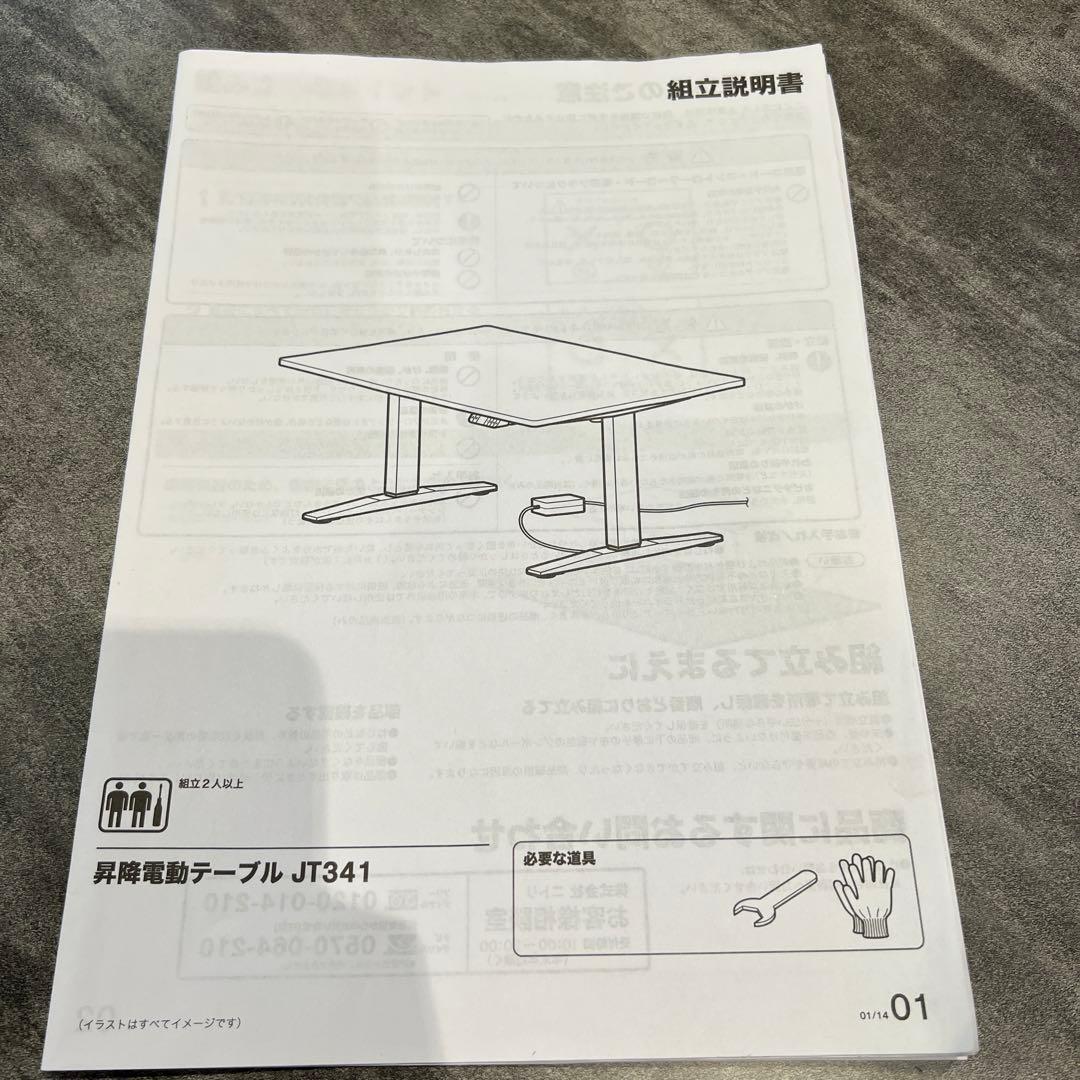 ニトリ 昇降電動テーブル JT341 ダイニングテーブル　デスク