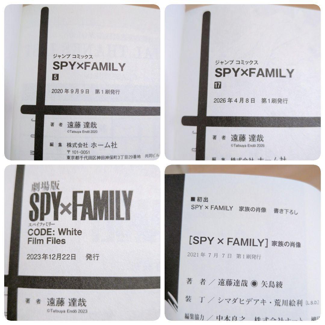 【最新17巻&ファンブック付】スパイファミリー 1~17全巻 小説【送料無料】