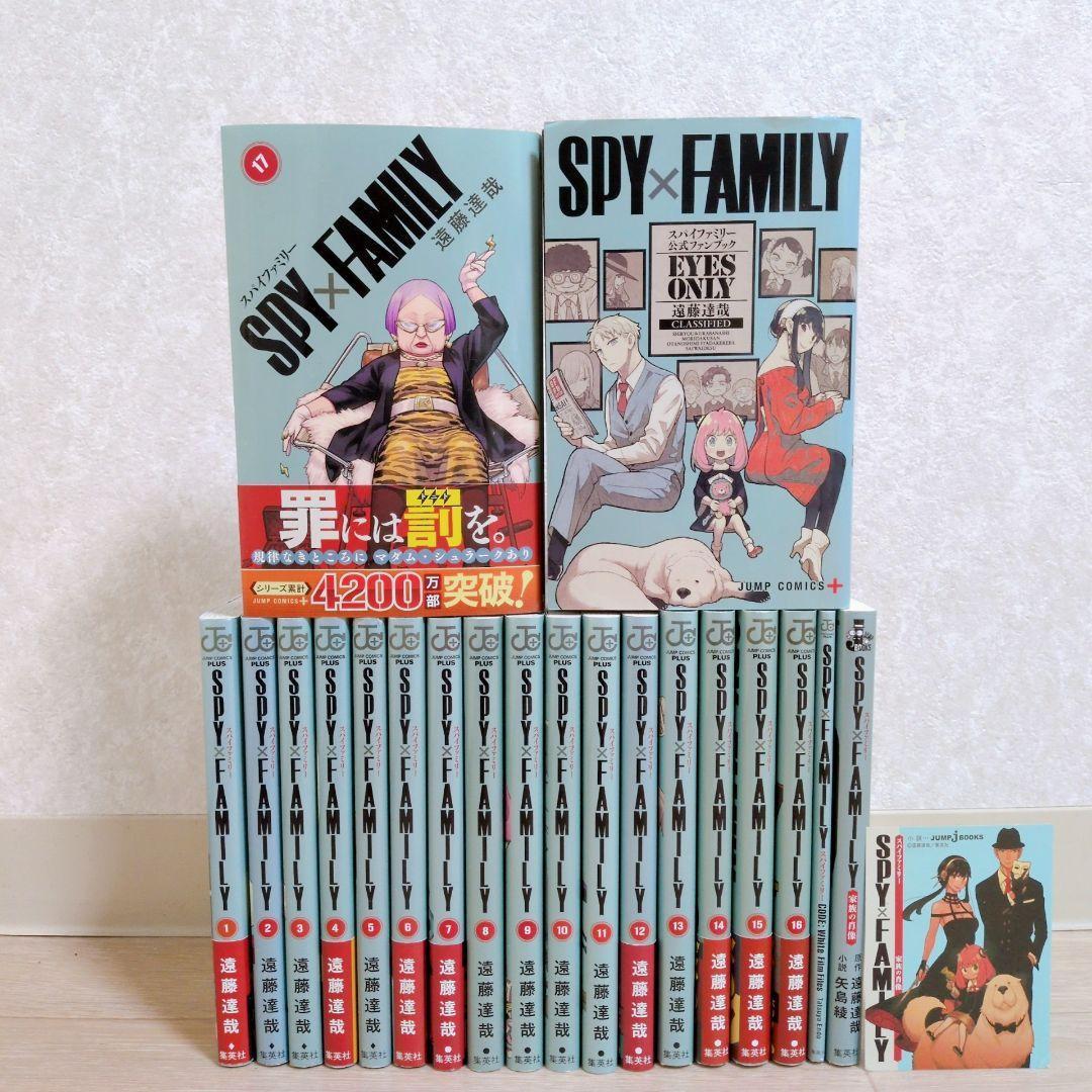 【最新17巻&ファンブック付】スパイファミリー 1~17全巻 小説【送料無料】