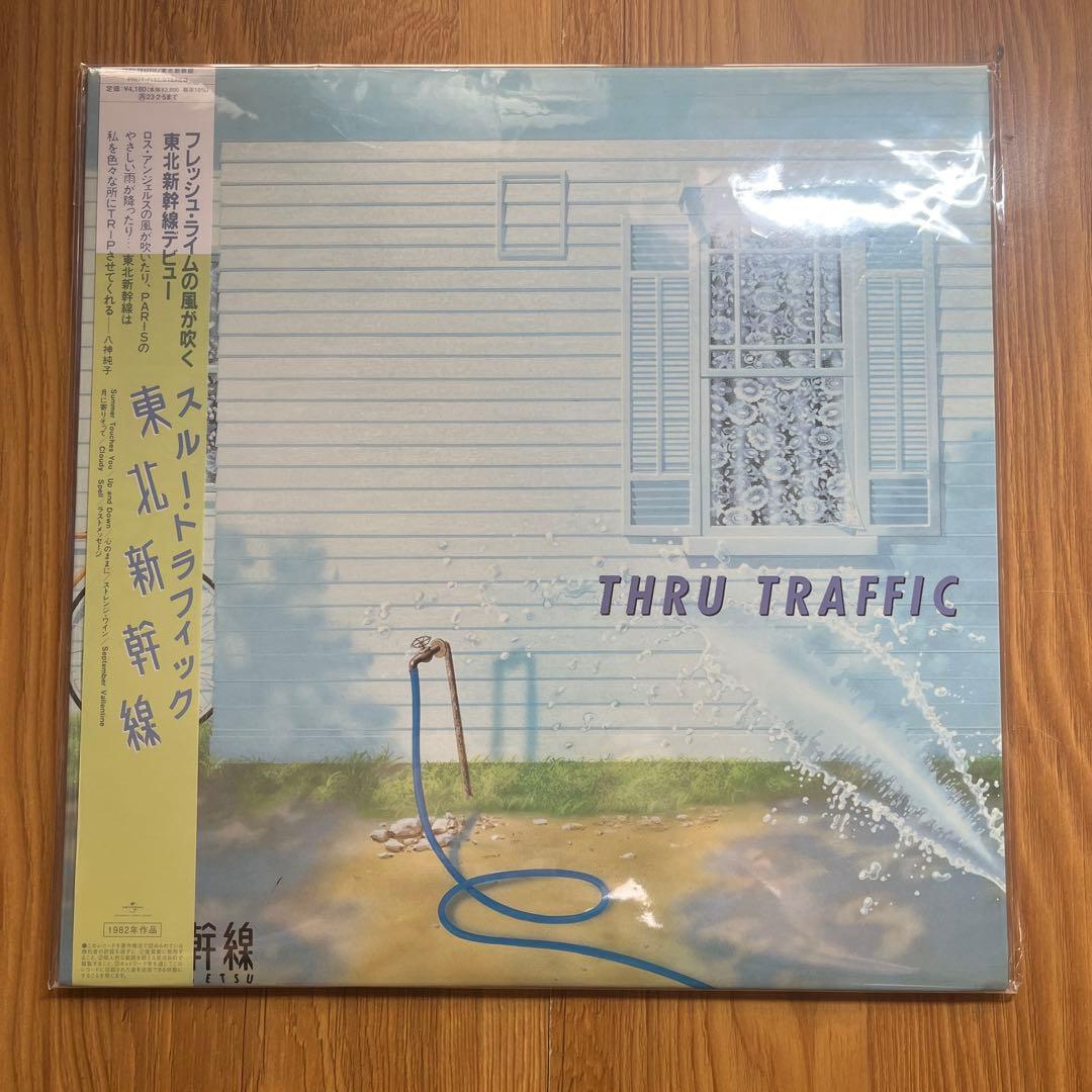 スルー・トラフィック/東北新幹線　アナログLP レコード