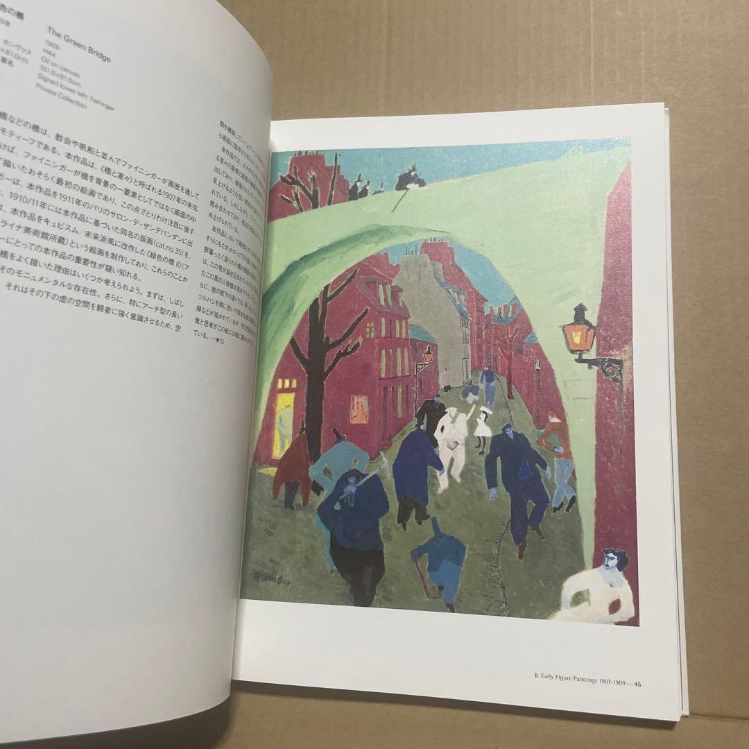 横須賀美術館・愛知県美術館・宮城県美術館『ライオネル・ファイニンガー』展 図録