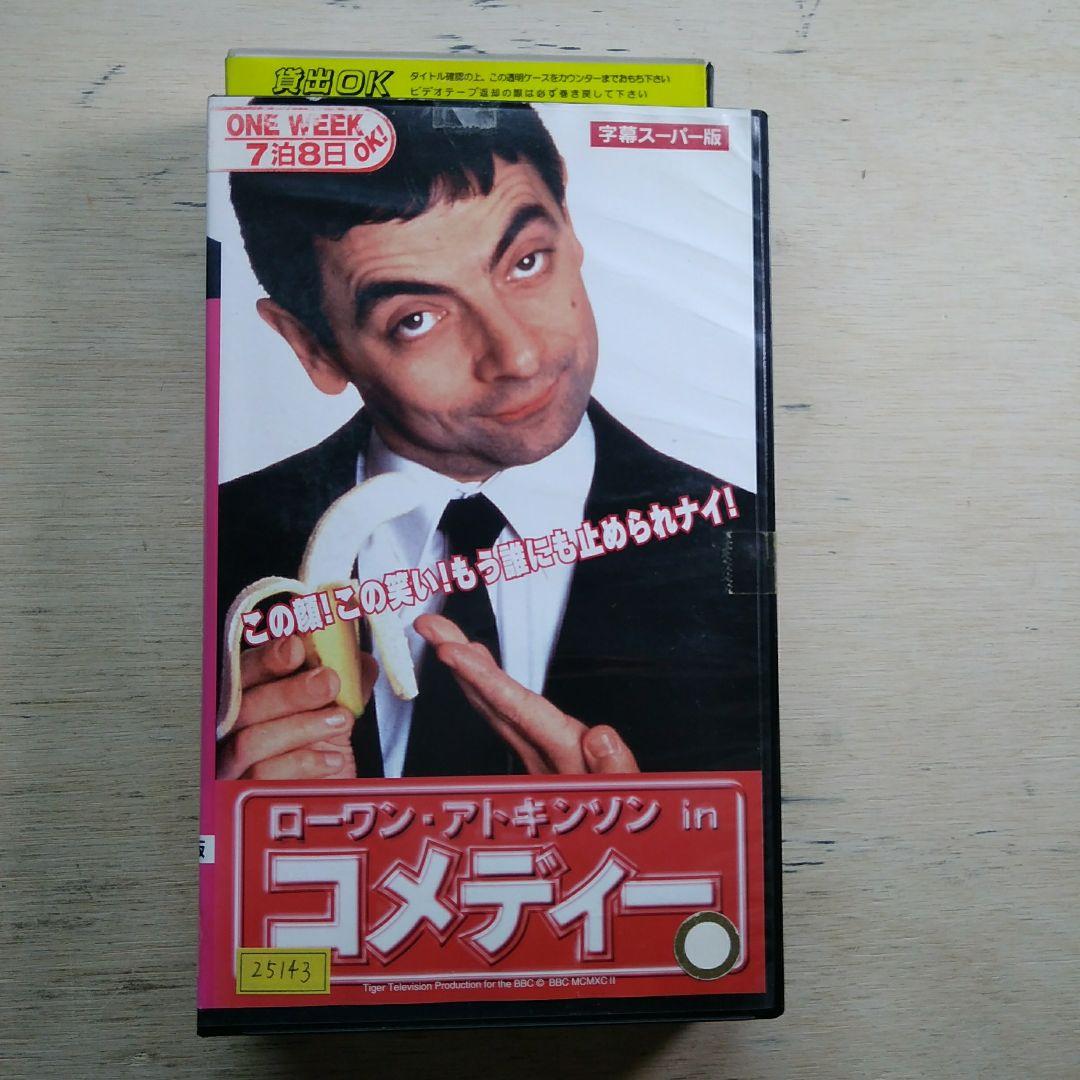 ローワン・アトキンソン in コメディー　VHS　字幕版