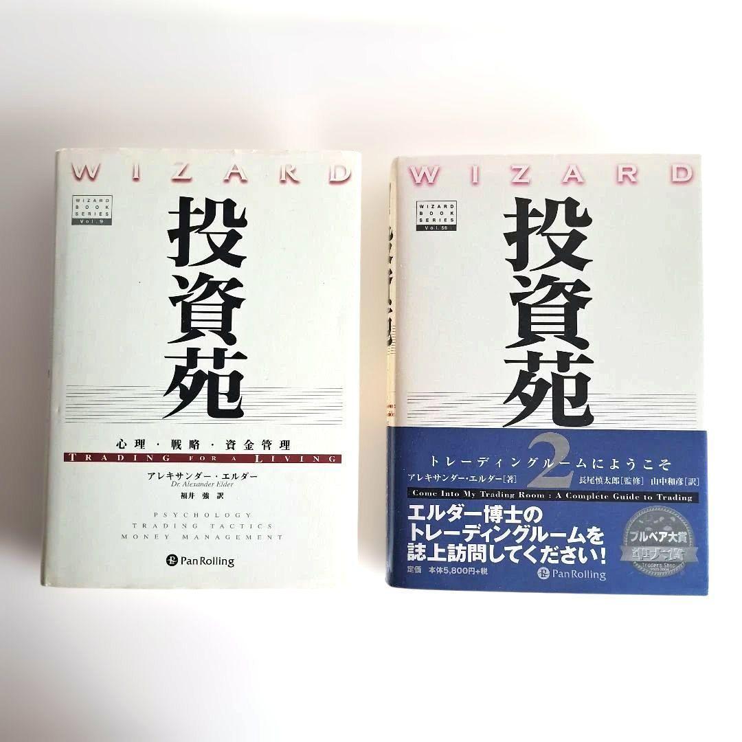 【匿名配送】投資関連書籍セット　投資苑　ゾーン 他　パンローリング　株式投資
