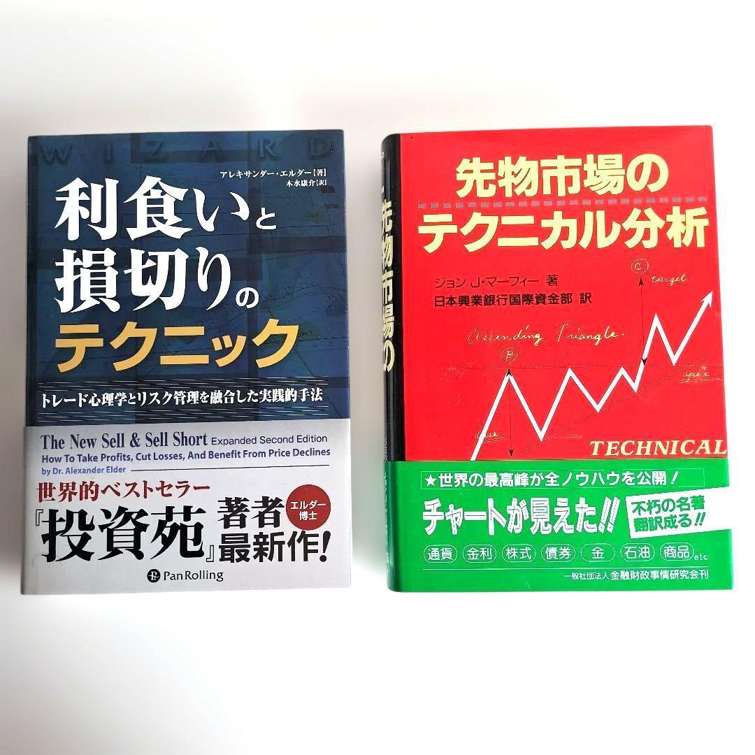 【匿名配送】投資関連書籍セット　投資苑　ゾーン 他　パンローリング　株式投資