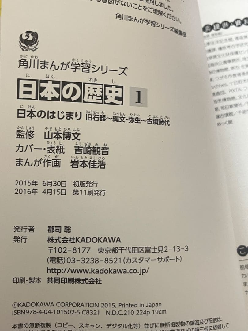 日本の歴史 全巻セット KADOKAWA