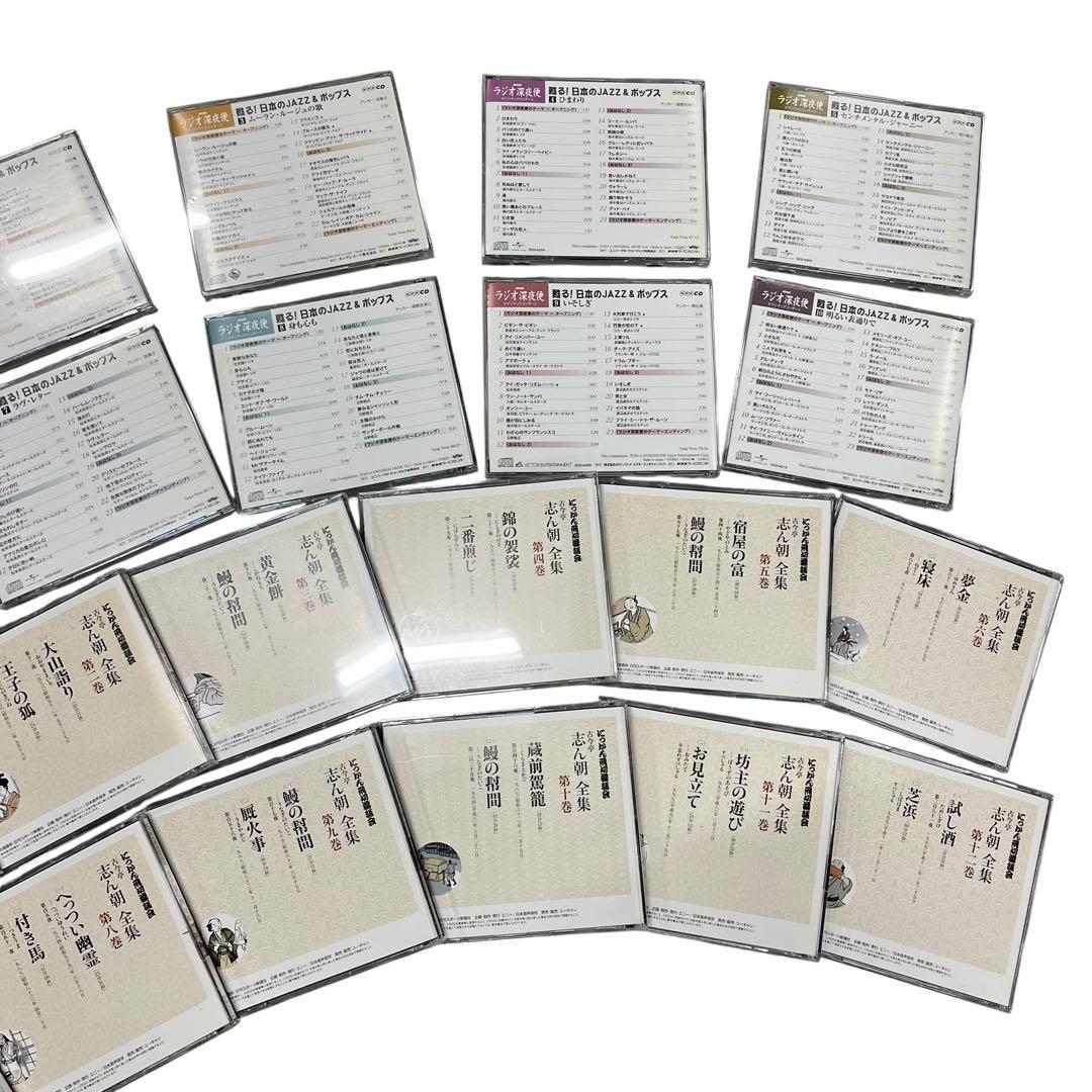 古今亭志ん朝 にっかん飛切落語会 CD 甦る日本のJAZZ＆ポップス セット