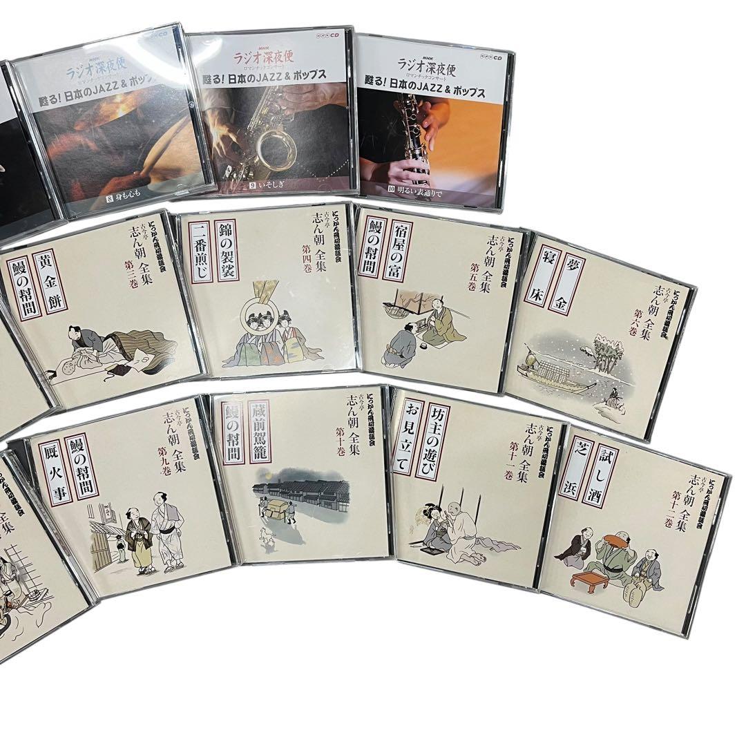 古今亭志ん朝 にっかん飛切落語会 CD 甦る日本のJAZZ＆ポップス セット