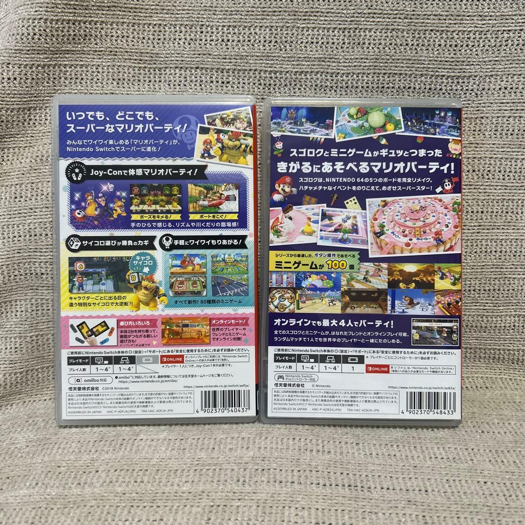 スーパーマリオパーティ & マリオパーティスーパースターズ　セット売り