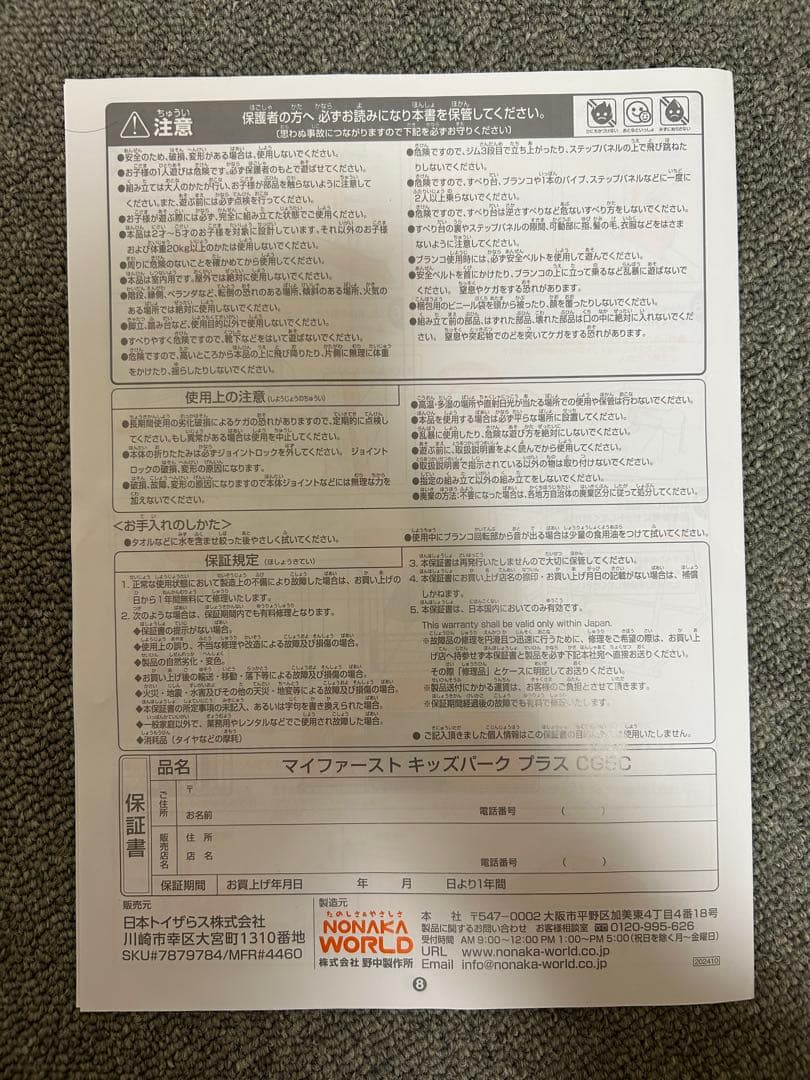マイファーストキッズパークプラス　ジャングルジム※除菌済み