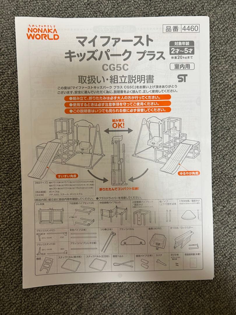マイファーストキッズパークプラス　ジャングルジム※除菌済み