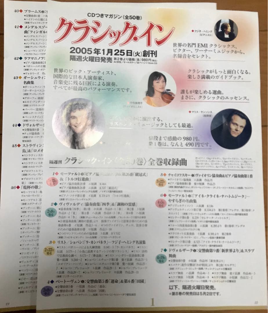 クラシック　イン　　50枚（ガイドブック付）