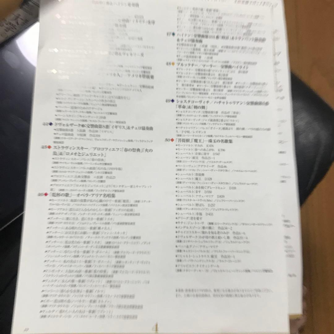 クラシック　イン　　50枚（ガイドブック付）