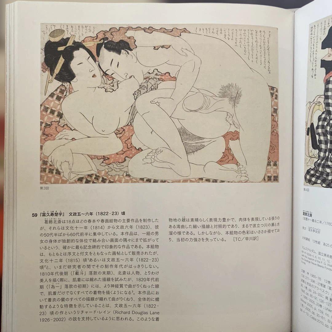 大英博物館 春画 Shunga sex and pleasure art