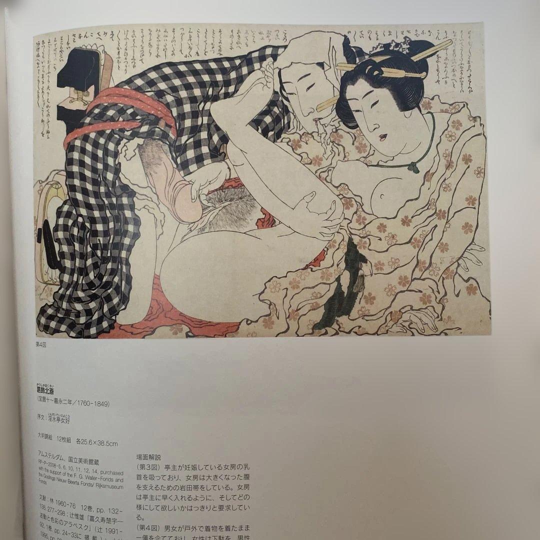 大英博物館 春画 Shunga sex and pleasure art