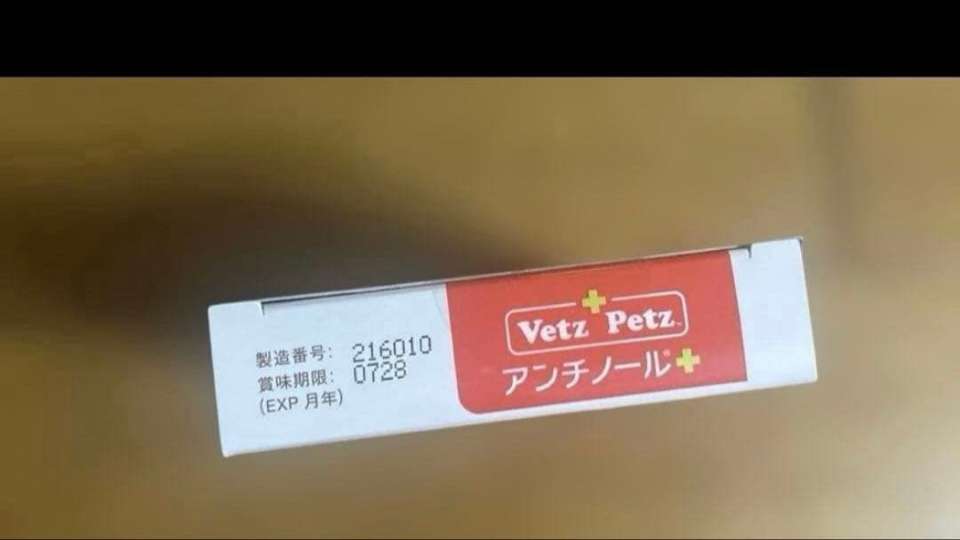 アンチノールプラス サプリメント
