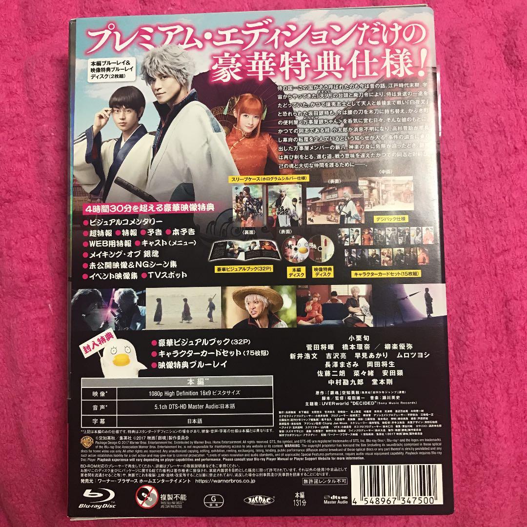 銀魂 プレミアム・エディション('17「銀魂」製作委員会)〈初回仕様・2枚組〉