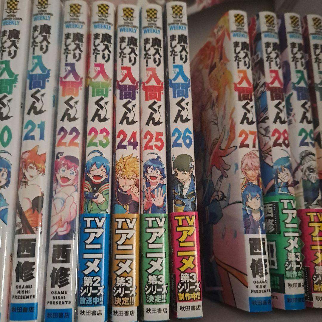 魔入りました！入間くん12〜31セット