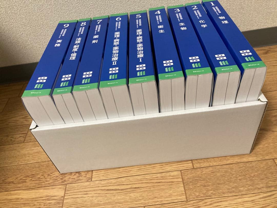 新品！111回　薬剤師国家試験　青本