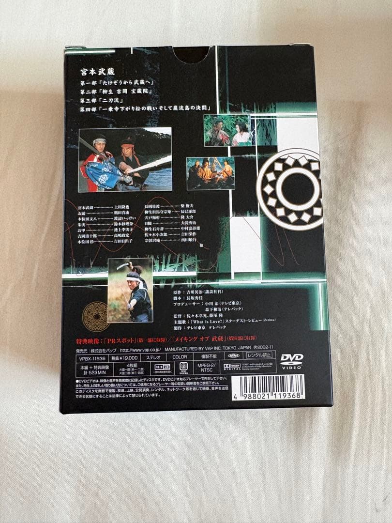 宮本武蔵 DVD-BOX 上川隆也 鶴田真由 吉田栄作 レア