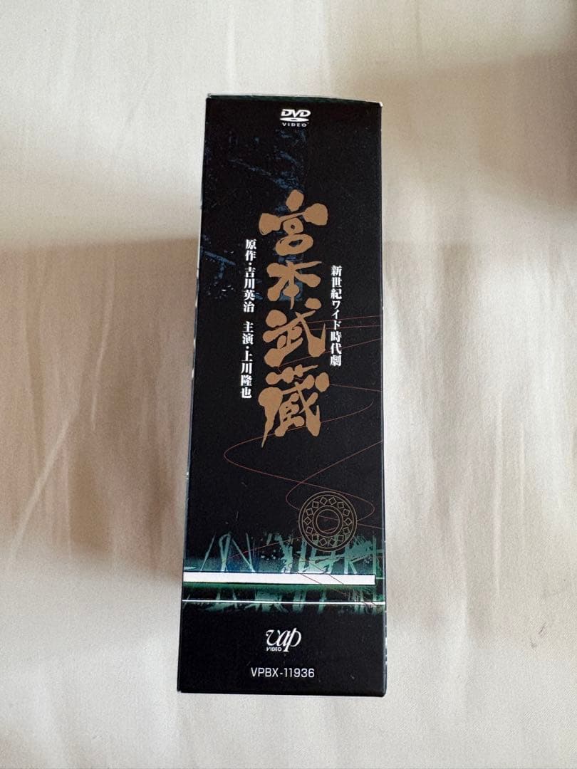 宮本武蔵 DVD-BOX 上川隆也 鶴田真由 吉田栄作 レア