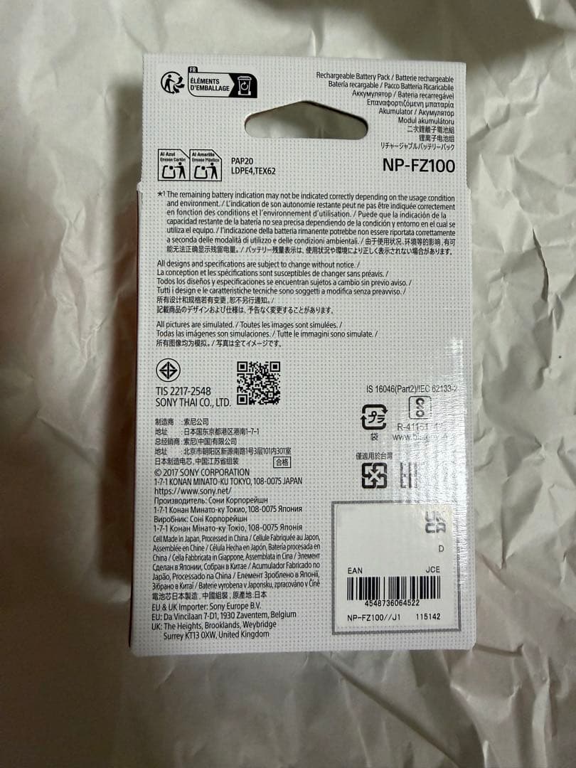 【新品未使用】SONY NP-FZ100 リチウムイオンバッテリー 正規品